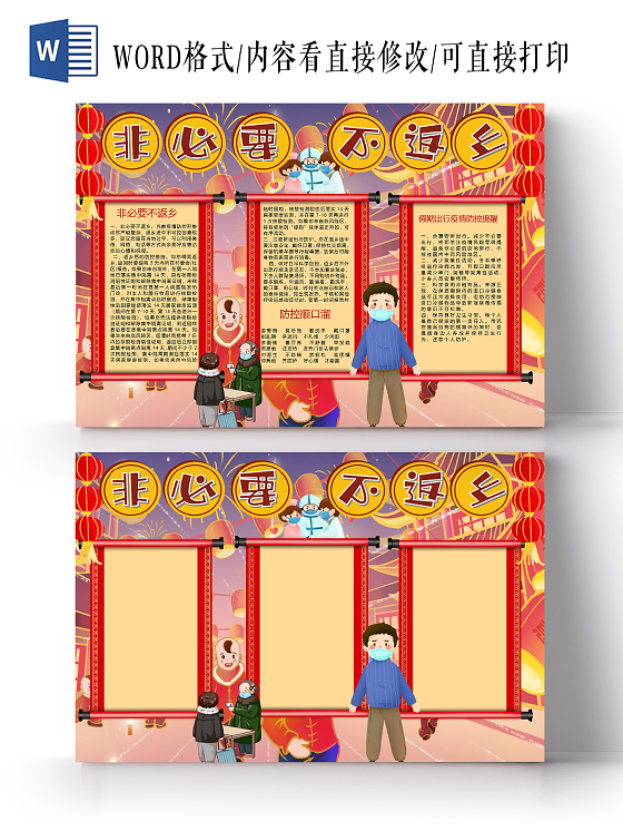 喜庆过年疫情防控非必要不返乡手抄报疫情抗疫手抄报小报