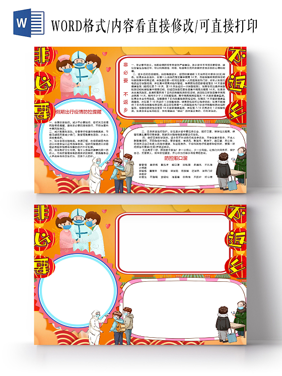 喜庆过年疫情防控非必要不返乡手抄报疫情抗疫手抄报小报