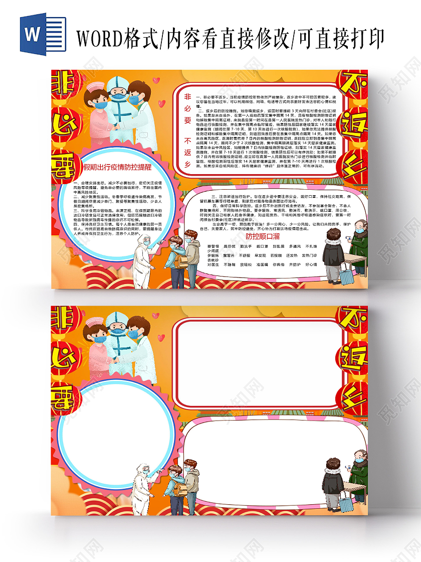 喜庆过年疫情防控非必要不返乡手抄报疫情抗疫手抄报小报