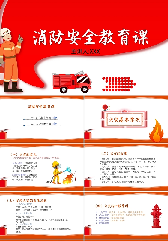 红色白底卡通风消防安全知识培训PPT