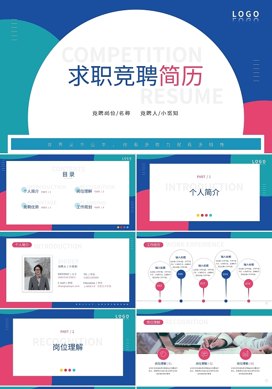 求职竞聘简历PPT模板宣传PPT动态PPT