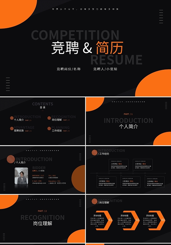 橙色求职竞聘简历PPT模板宣传PPT动态PPT