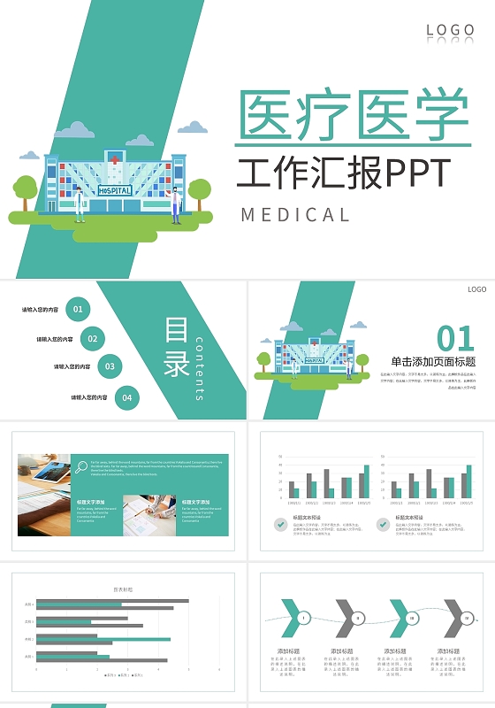 医疗医学年终总结工作汇报PPT模板宣传PPT动态PPT医疗年终总结