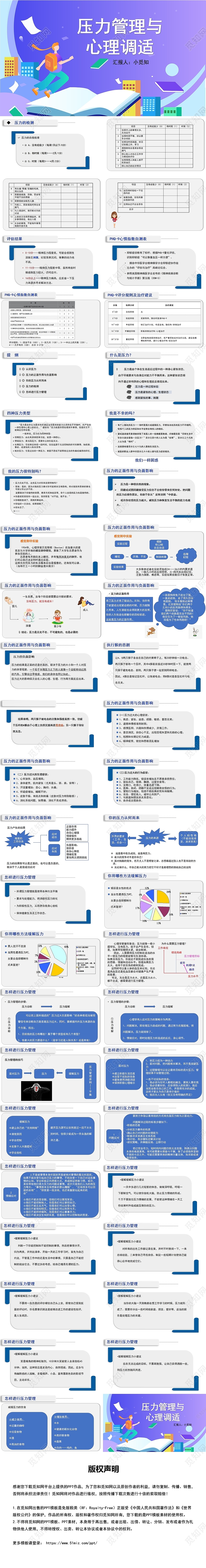 紫色压力管理与心理调适心理压力