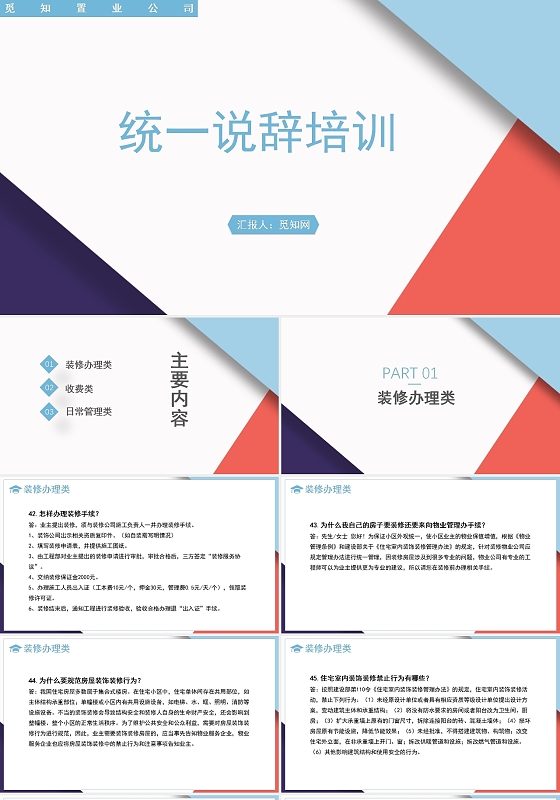 蓝色物业客服统一说辞培训物业客服话术统一培训