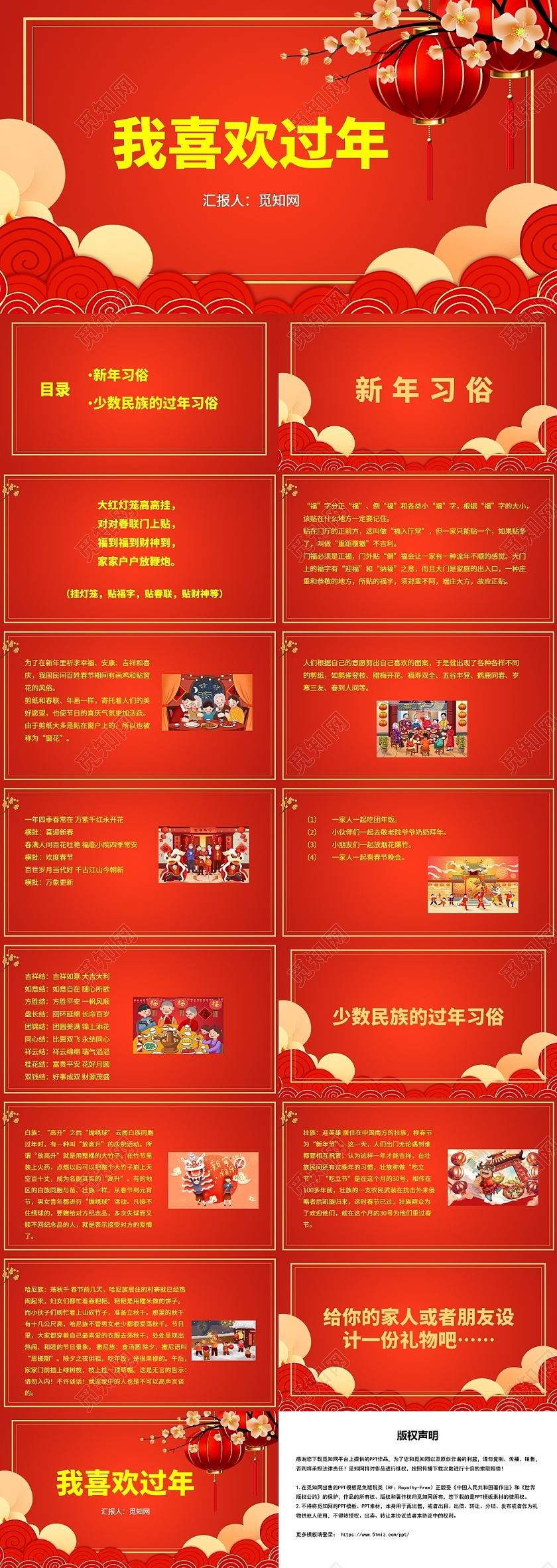 红色中国风我喜欢过年春节PPT模板