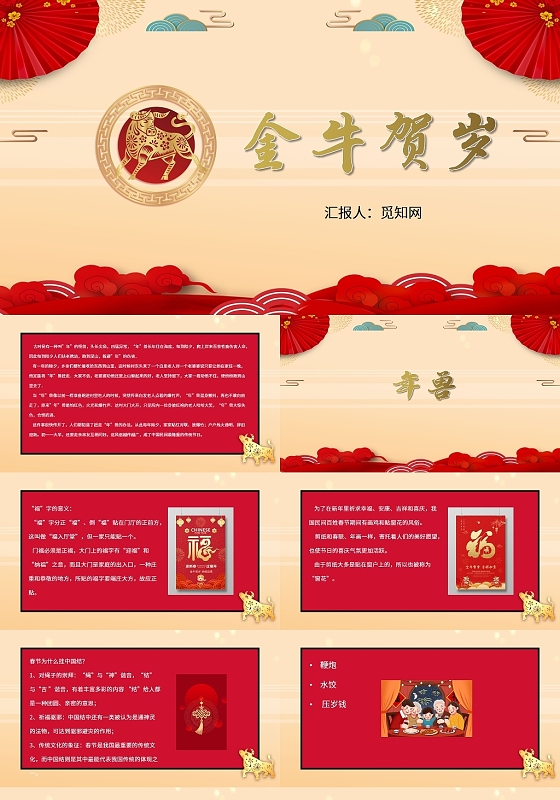红色中国风金牛贺岁春节PPT模板过年