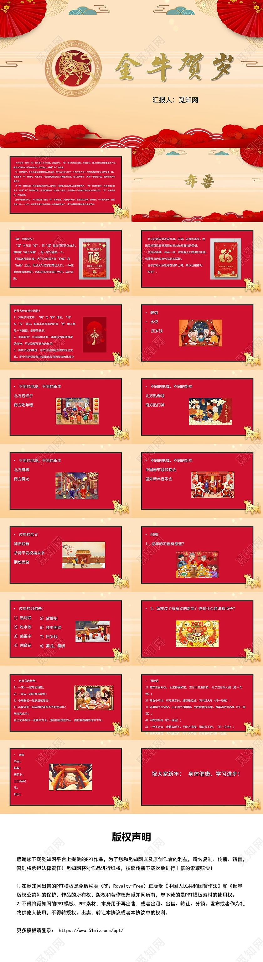 红色中国风金牛贺岁春节PPT模板过年