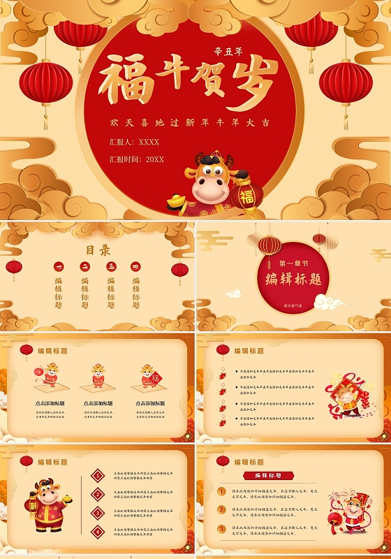 金色国潮风2021牛年贺岁新年快乐牛年大吉ppt模板新年国潮