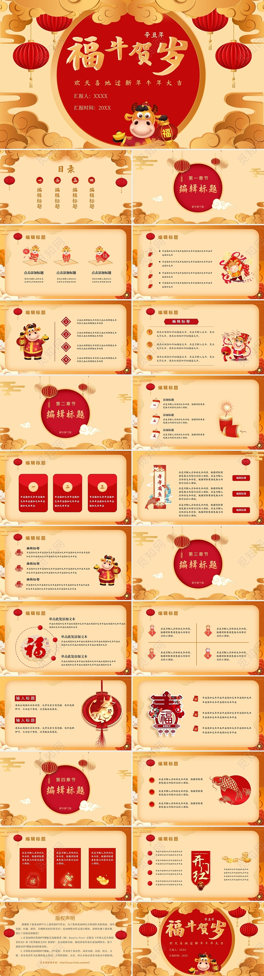 金色国潮风2021牛年贺岁新年快乐牛年大吉ppt模板新年国潮