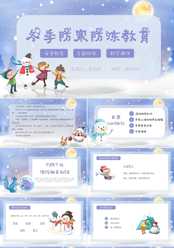 蓝紫色儿童卡通风格班会课件防寒防冻教育PPT模板冬季防寒防冻安全教育