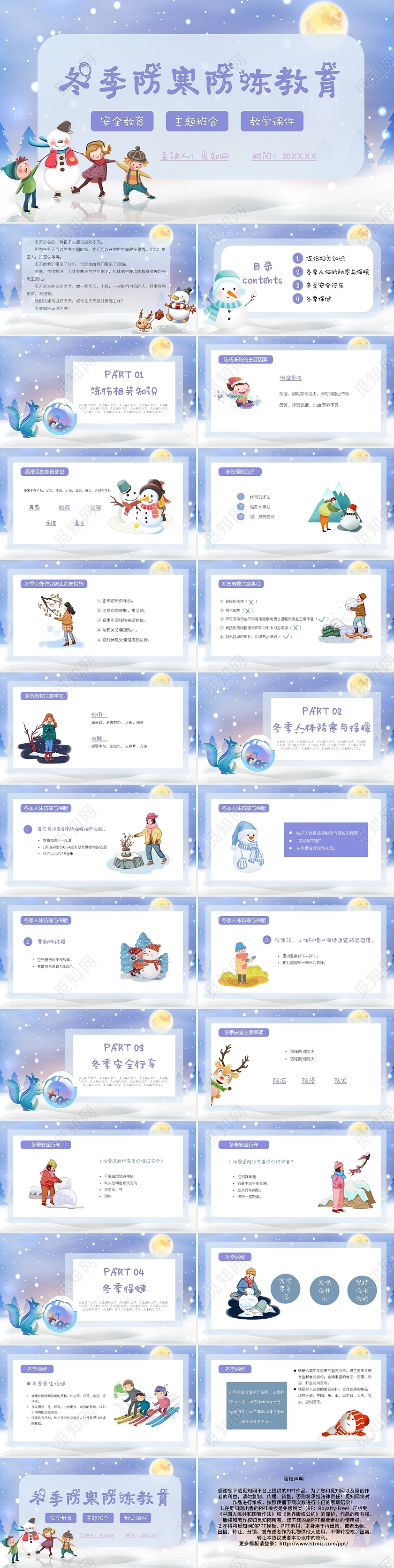 蓝紫色儿童卡通风格班会课件防寒防冻教育PPT模板冬季防寒防冻安全教育