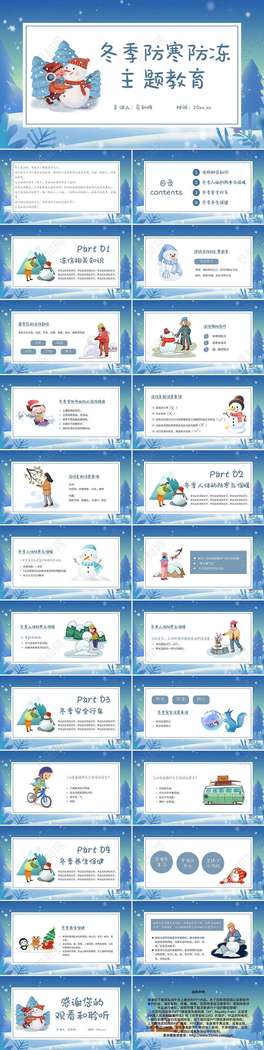 蓝色儿童卡通风格主题班会防寒防冻教育PPT模板冬季防寒防冻安全教育