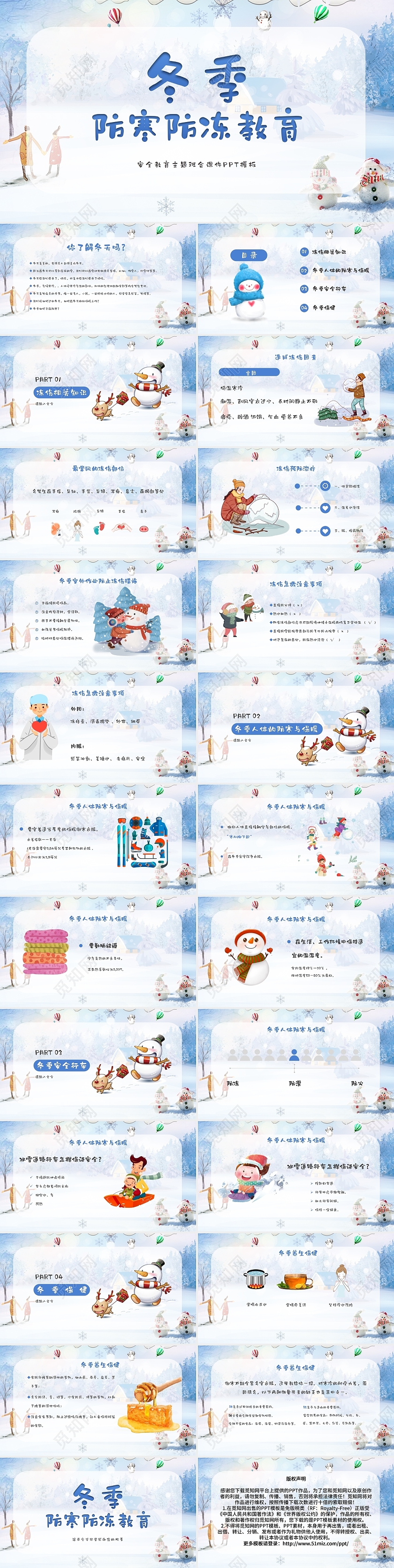 蓝色儿童卡通风格主题班会防寒防冻教育PPT模板冬季防寒防冻安全教育
