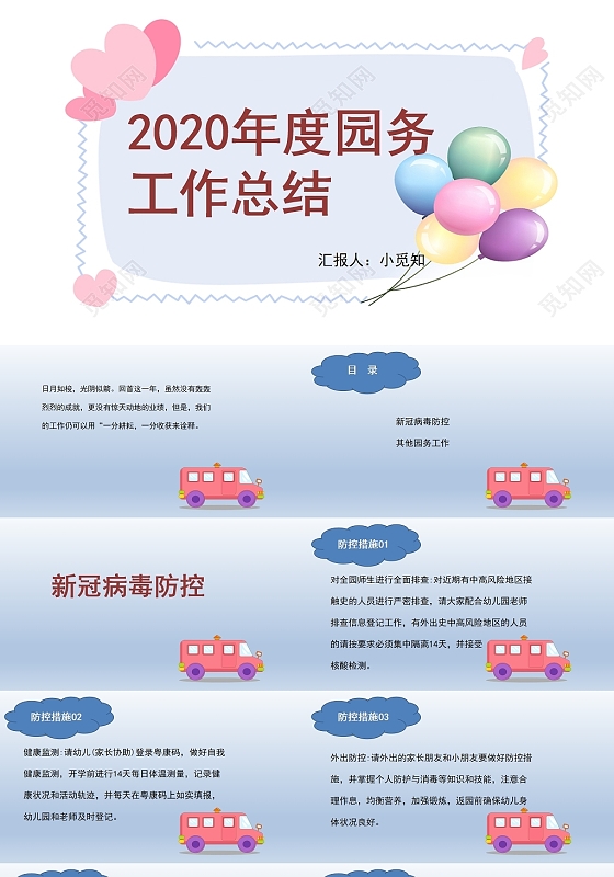 紫色幼儿园年度园务工作总结幼儿园园务工作总结