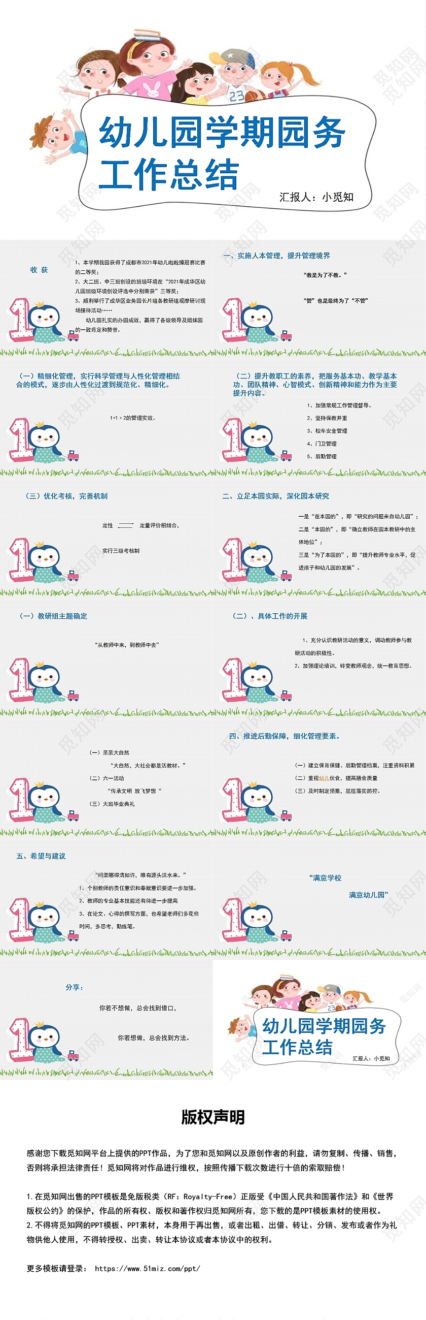 白色背景幼儿园学期园务工作总结幼儿园园务工作总结