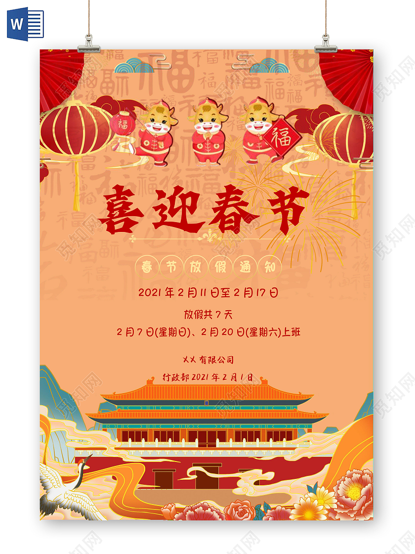 彩色古风喜迎春节喜庆放假通知春节放假通知
