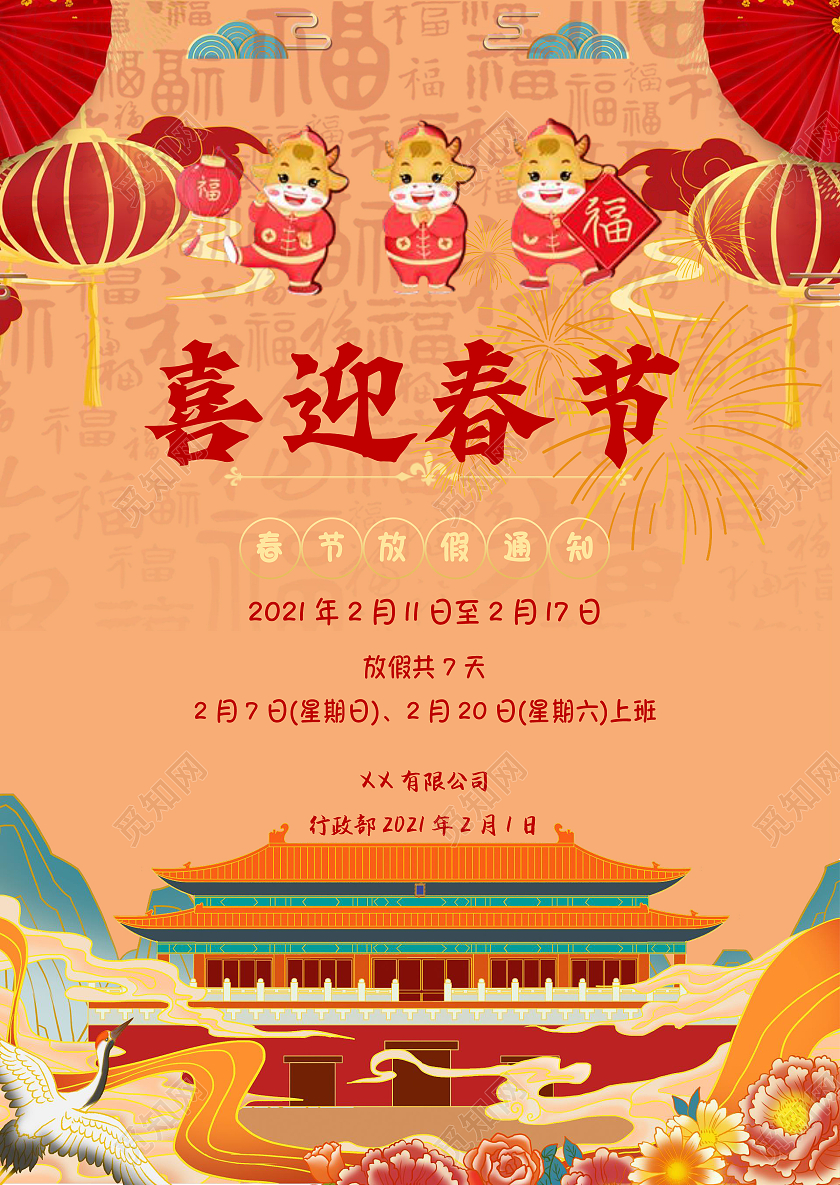 彩色古风喜迎春节喜庆放假通知春节放假通知