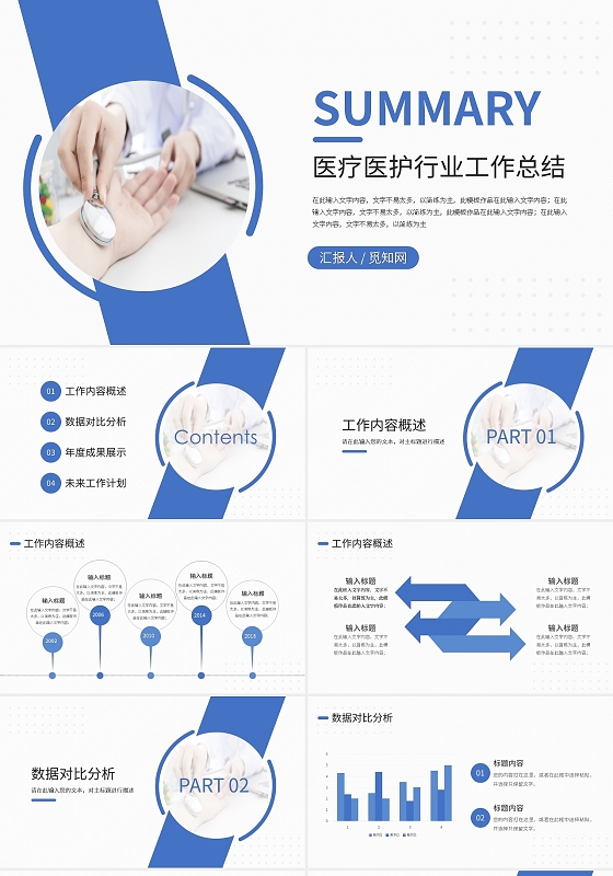 简约医疗医护行业工作总结PPT模板宣传PPT动态PPT医疗年终总结