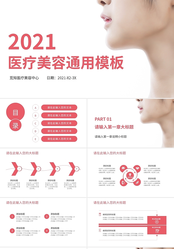 医疗美容通用模板PPT模板宣传PPT动态PPT