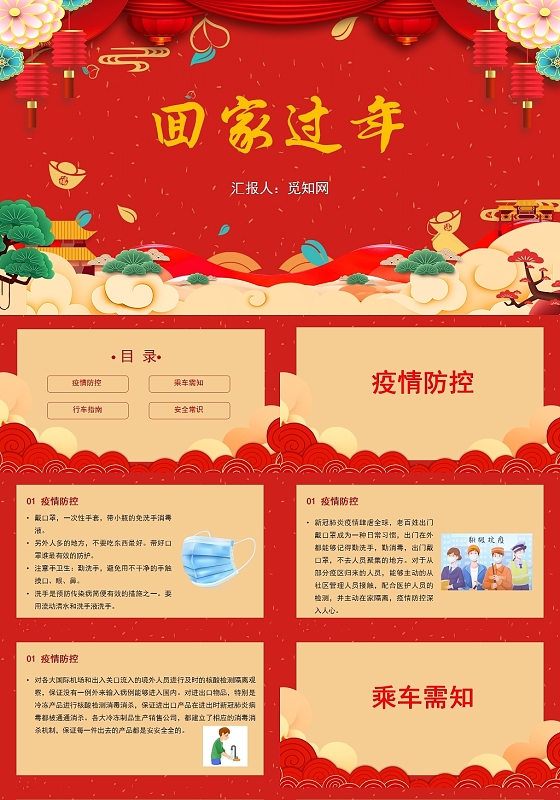 红色中国风回家过年春节PPT模板