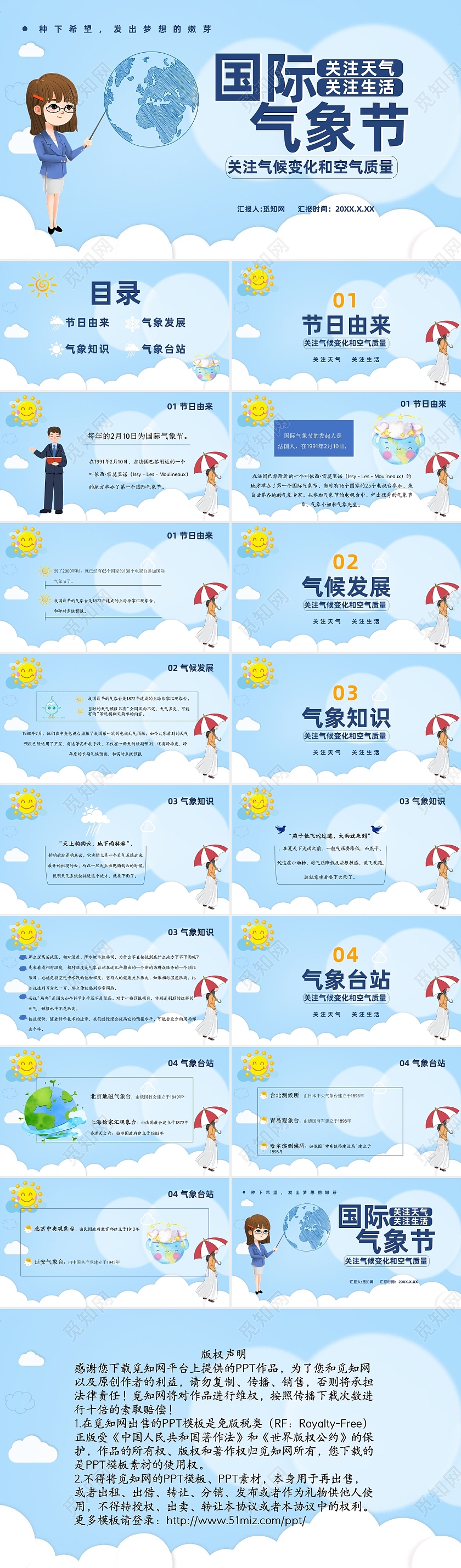 蓝色卡通国际气象节课件PPT模板