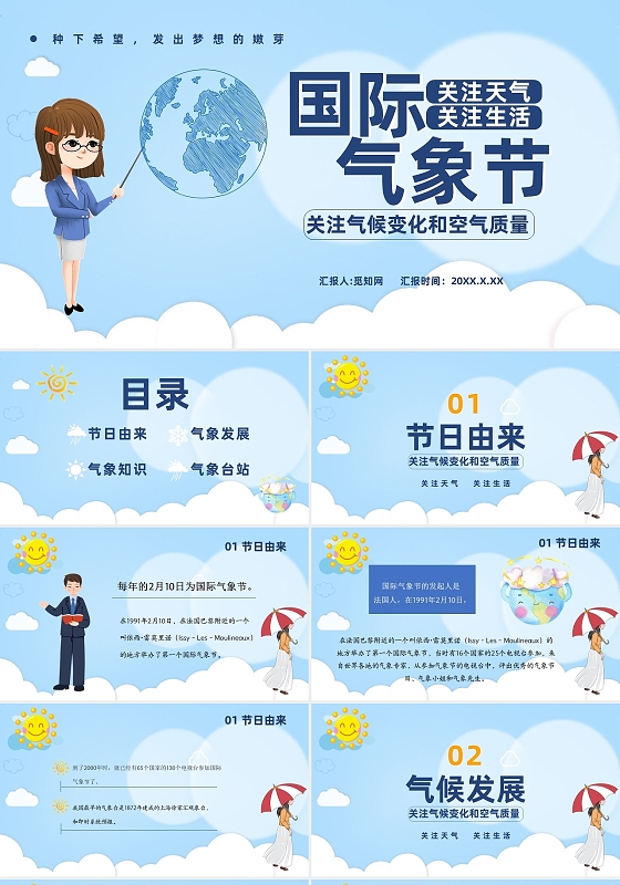 蓝色卡通国际气象节课件PPT模板
