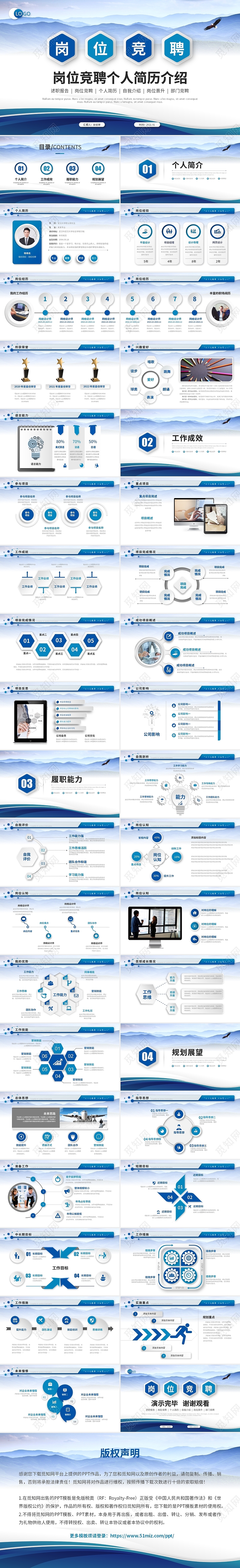 大气创意微粒体岗位竞聘个人简历述职介绍ppt模板