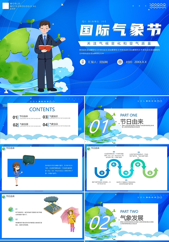 蓝色卡通国际气象节PPT模板