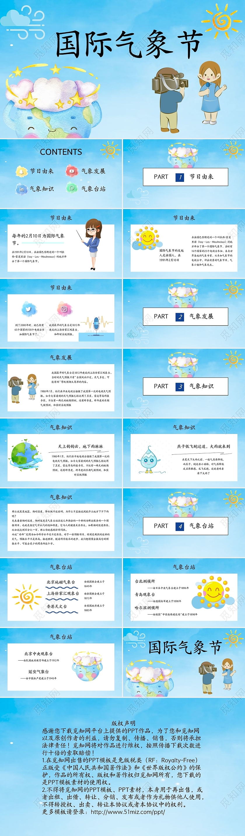 蓝色卡通国际气象节PPT模板