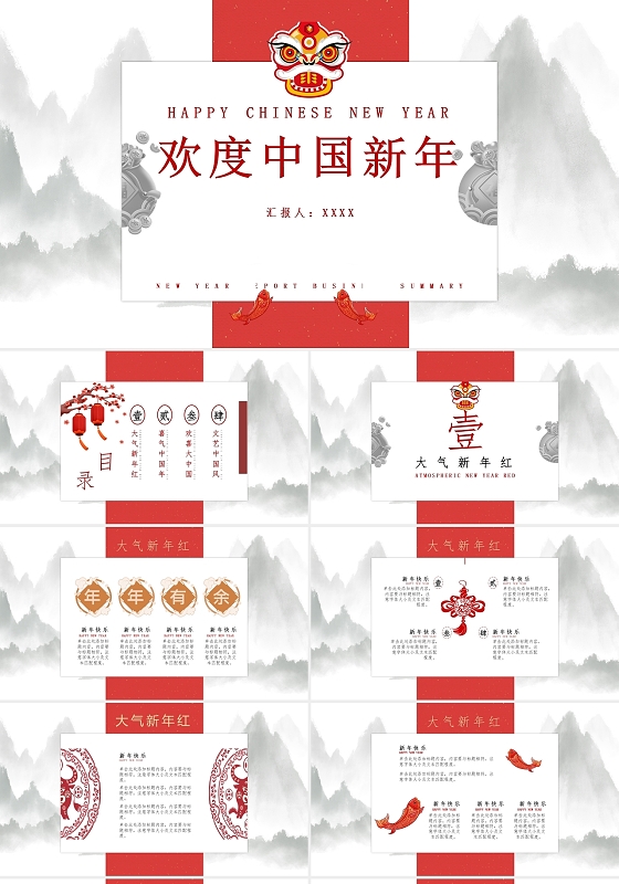 红色山水画水墨风新年中国红过新年牛年PPT节日模板春节