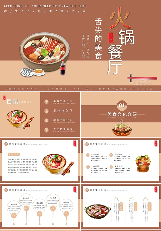 舌尖的美食火锅餐厅介绍PPT模板宣传PPT动态PPT餐饮公司介绍