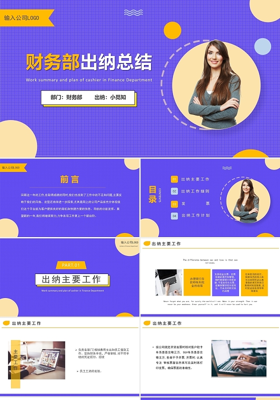 紫色简洁风格财务部出纳年终工作总结及计划PPT模板财务总结
