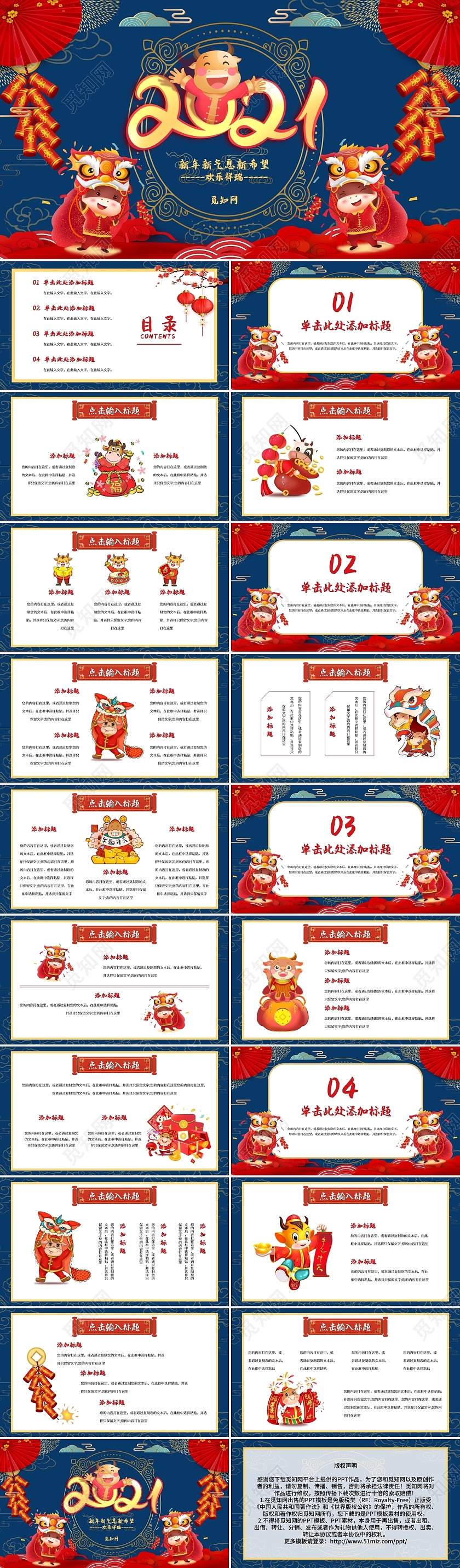 红蓝撞色中国风卡通风节日庆典新年2021牛年PPT模板