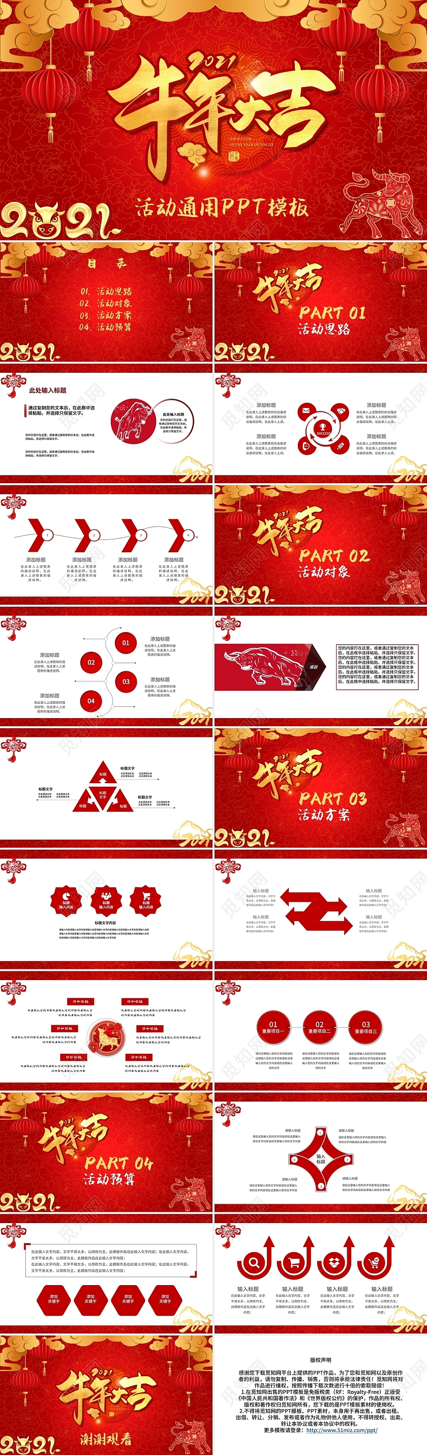 红色中国风节日庆典2021新年牛年PPT模板