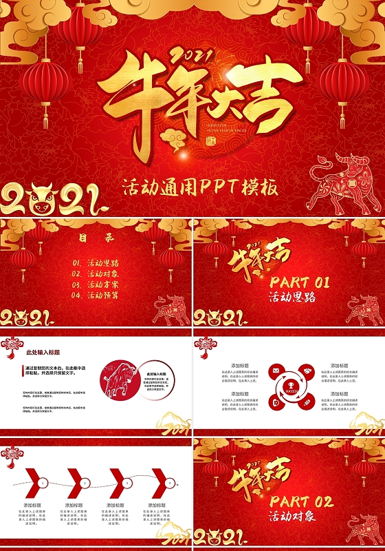 红色中国风节日庆典2021新年牛年PPT模板