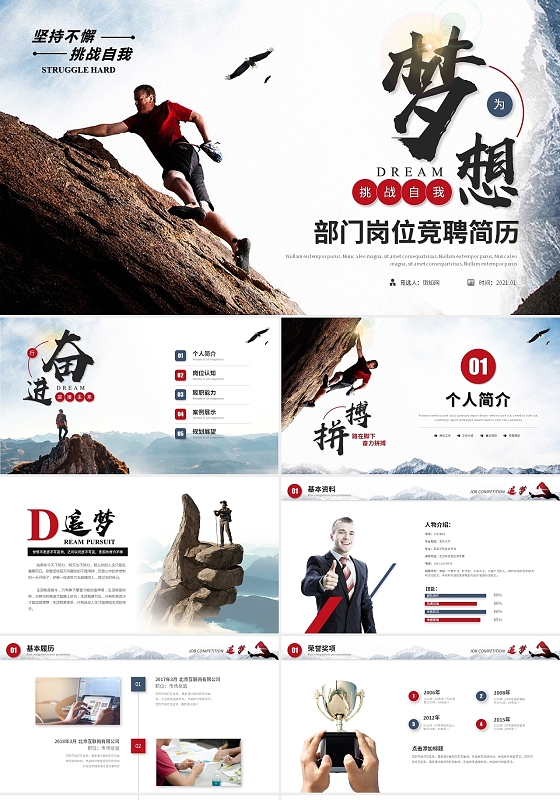 创意简约商务岗位竞聘个人简历述职报告ppt模板