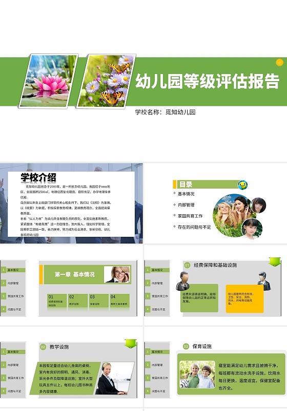 绿色简约幼儿园评级工作汇报PPT模板幼儿园评级工作报告