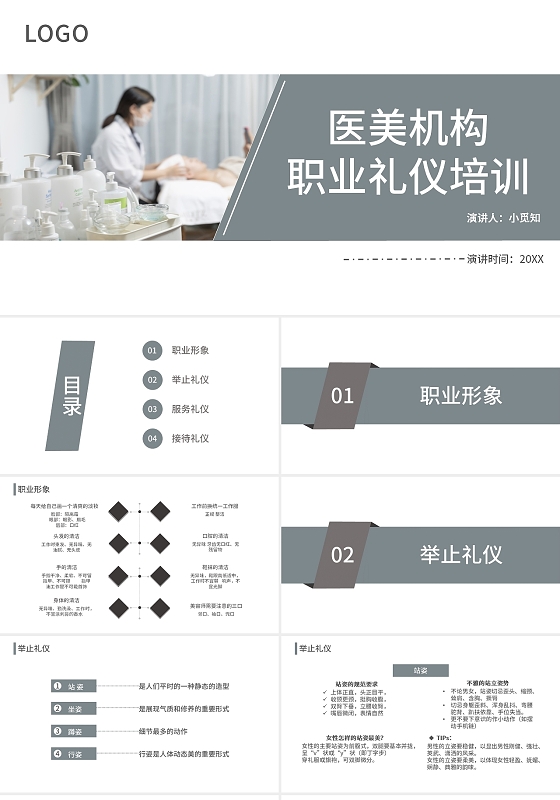 灰色商务风简约风医美服务礼仪培训医美机构职业礼仪培训PPT