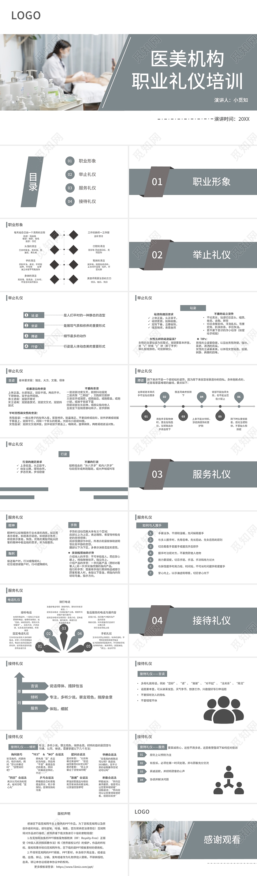 灰色商务风简约风医美服务礼仪培训医美机构职业礼仪培训PPT