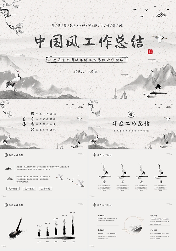 简约山水中国风年终工作总结计划PPT模板中国风简约