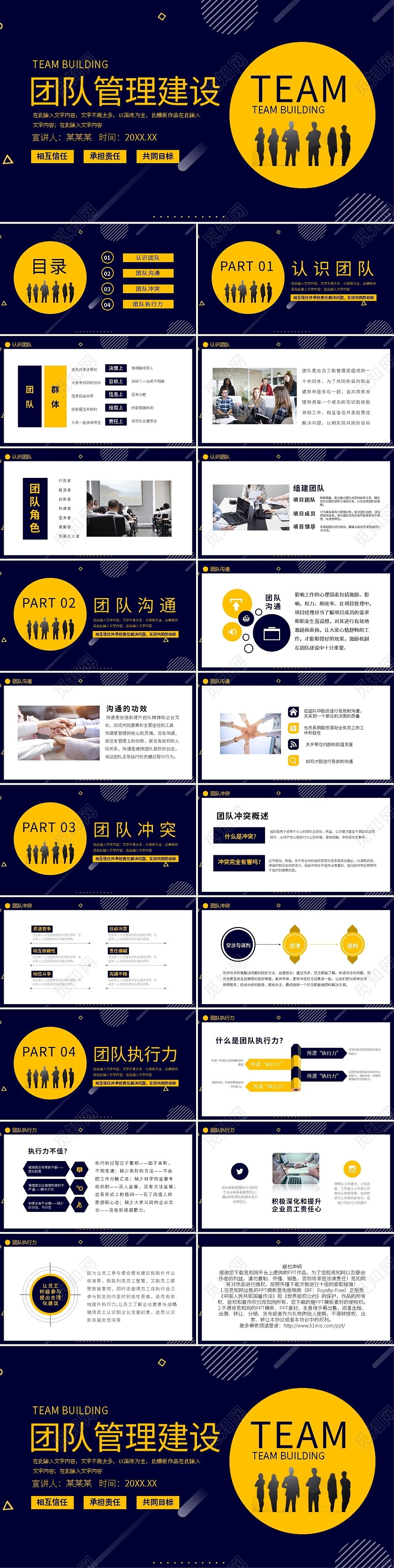 团队职场建设管理培训动态PPT模板宣传PPT动态PPT团队建设