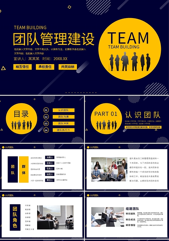 团队职场建设管理培训动态PPT模板宣传PPT动态PPT团队建设