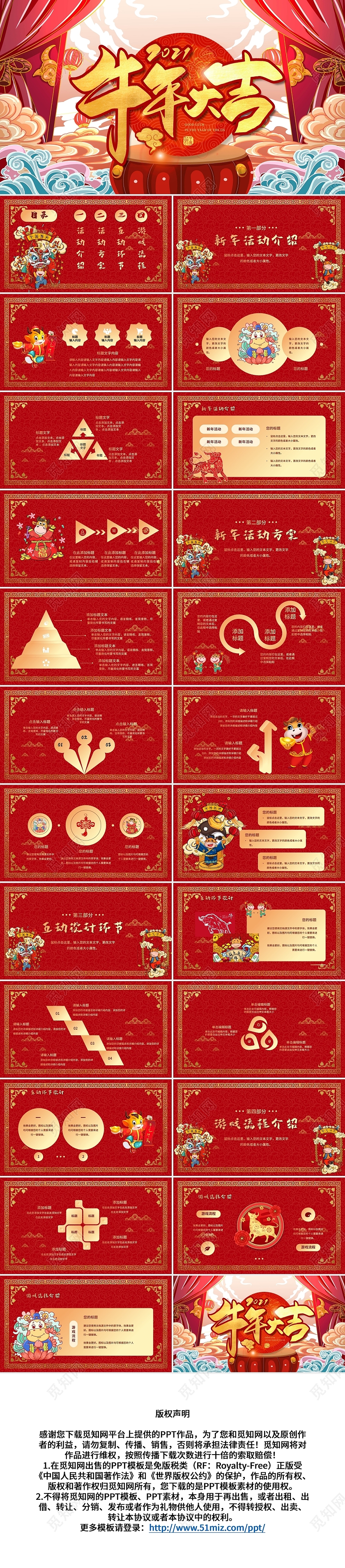红色喜庆中国风新年快乐活动策划PPT模板牛年
