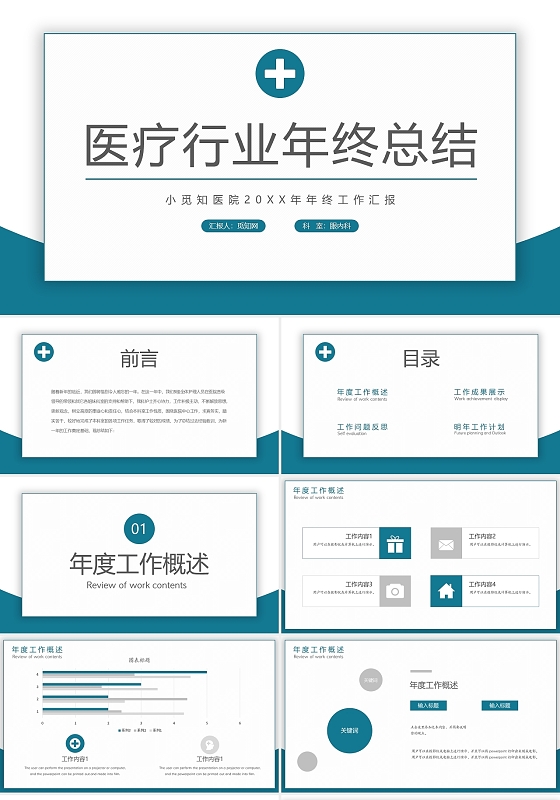 蓝色医疗年终总结报告PPT模板