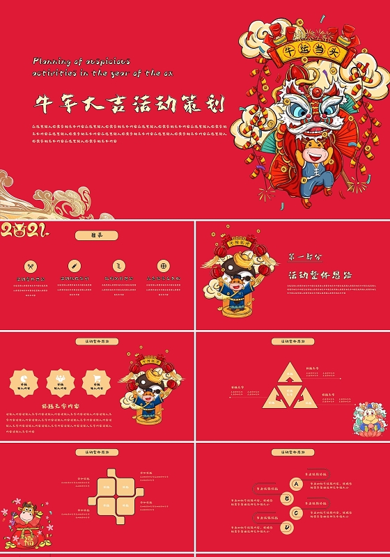 红色中国风卡通风节日庆典新年活动策划PPT模板牛年