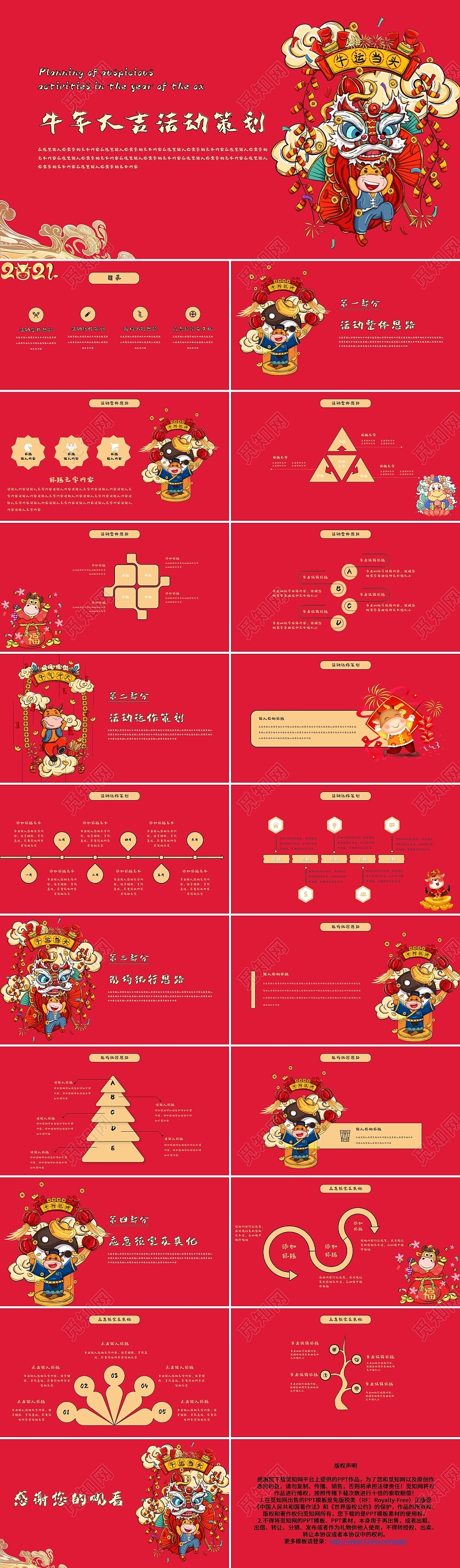 红色中国风卡通风节日庆典新年活动策划PPT模板牛年