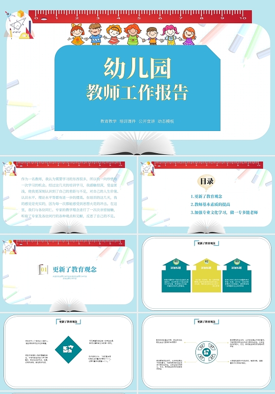 蓝色扁平风教育工作总结PPT模板幼儿园工作总结汇报