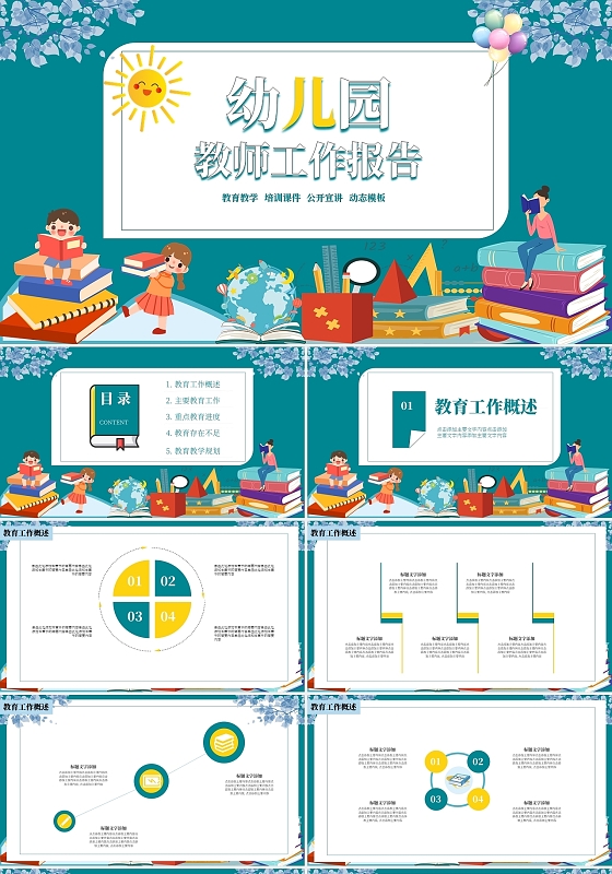 蓝色扁平风教育工作总结PPT模板幼儿园工作总结汇报