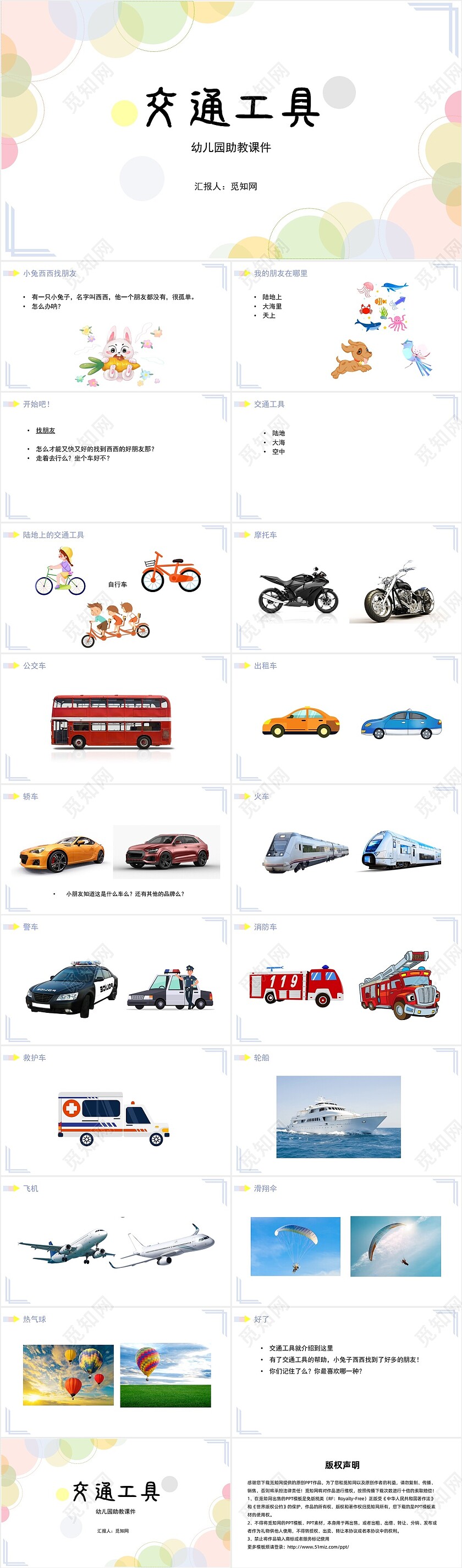 粉色可爱风幼儿园助教课件交通工具PPT模板